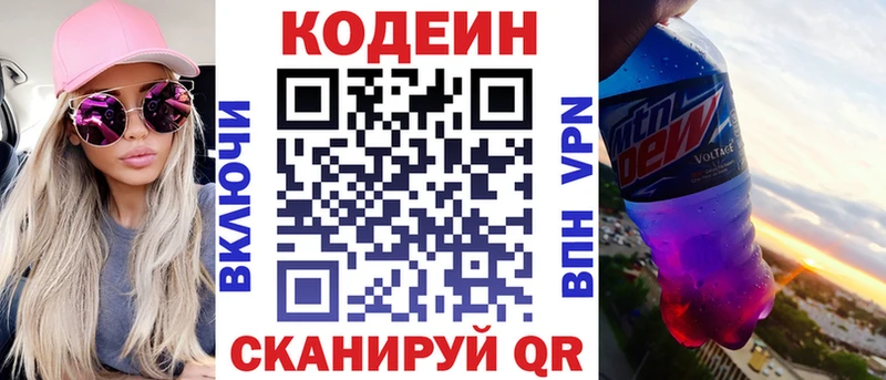 Кодеин напиток Lean (лин)  Межгорье 